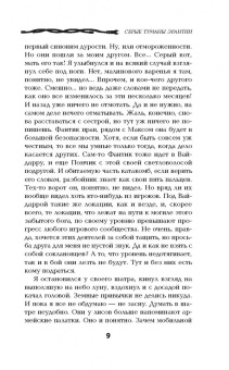 Георгий Смородинский: Серые туманы Эрантии