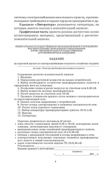 Юндин, Королев: Обеспечение электроснабжения сельскохозяйственных предприятий. Учебное пособие для СПО