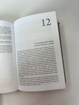 Ольга Токарчук: Книги Якова