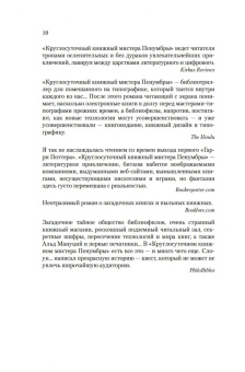 Робин Слоун: Круглосуточный книжный мистера Пенумбры. Аякс Пенумбра 1969