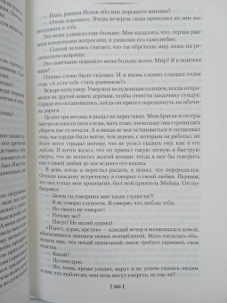 Эрик-Эмманюэль Шмитт: Оскар и Розовая Дама