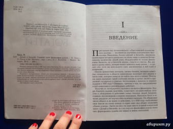 Хилл, Гоулд, Фотинос: Думай и богатей. Главные идеи философии успеха