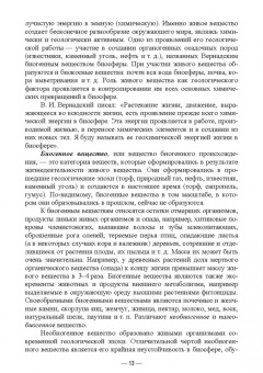 Ищук, Дорофеева, Антонов: Учение о биосфере. Учебное пособие