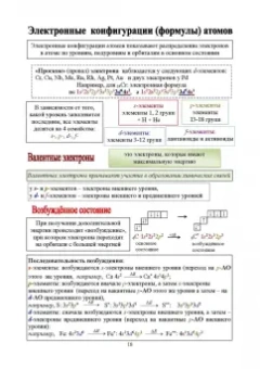 Наталья Черникова: Химия в доступном изложении. Учебное пособие для СПО