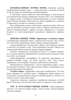 Кахикало, Назарченко, Баландин: Практическое руководство по звероводству и кролиководству