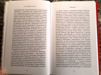 Петр Бухарин: Аэций. Последний великий полководец Древнего Рима