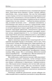 Мартынов, Масайтис, Гороховников: Охотничье дело. Охотоведение и охотничье хозяйство. Учебник. СПО