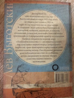 Лев Выготский: Психология искусства