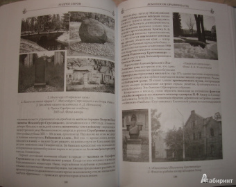 Андрей Сыров: Забытые достопримечательности южного берега Финского залива