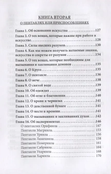 Бенгальский Иван: Гримуар царя Соломона. Т. 3. Clavicula Salomonis или Ключ Тайн Соломона