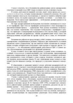Позняковский, Дроздова, Влощинский: Физиология питания. Учебник