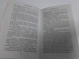 Анна Малышева: Коралловый браслет