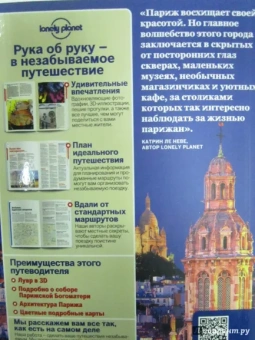 Ле, Питтс, Уилльямс: Париж