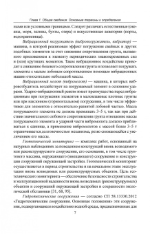 Верстов, Гайдо, Иванов: Технологии устройства ограждений котлованов в условиях городской застройки и акватории