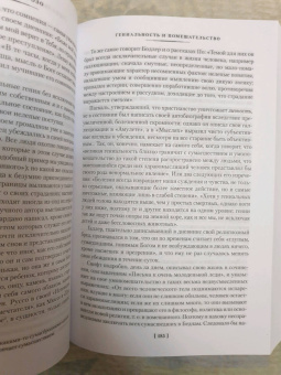 Чезаре Ломброзо: Гениальность и помешательство. Человек преступный