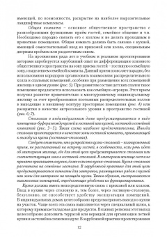 Меренков, Янковская: Современное малоэтажное жилище в учебном проектировании. Учебное пособие для СПО
