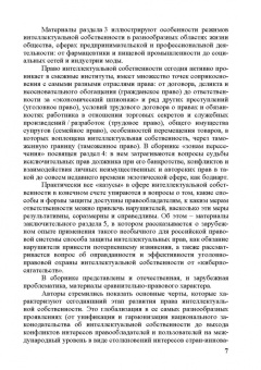 Право интеллектуальной собственности
