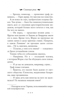 Валерия Вербинина: Снежная роза