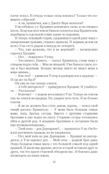 Владимир Привалов: Кровь данов