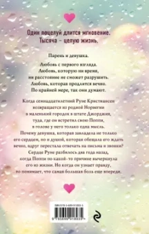 Тилли Коул: Тысяча поцелуев, которые невозможно забыть