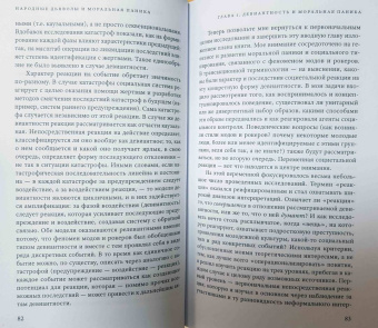 Стэнли Коэн: Народные дьяволы и моральная паника. Создание модов и рокеров