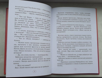 Анна Гончарова: Еня и Еля. Рецепты Волшебного леса
