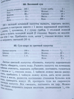В. Киселева: Детская кухня. Книга для матерей о приготовлении пищи детям. 1955 год