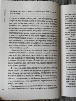 Михаил Елизаров: Скорлупы. Кубики