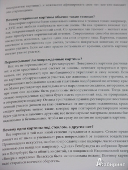 Франсуаза Барб-Галль: Как говорить с детьми об искусстве