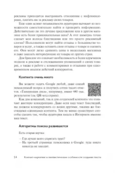 Зырянова, Назарова: Контент-маркетинг и лингвистические особенности создания текста. Комплект из 2-х книг