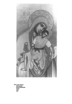Виктор Бычков: Феномен иконы. История. Богословие. Эстетика. Искусство