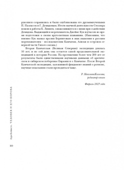 Аура Койвисто: Человек и его корова. Роковая экспедиция натуралиста Георга Стеллера