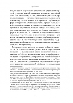 Хайсюн Шэнь: Си Цзиньпин и политика реформ и открытости