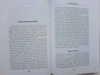 Федосеев, Ардашев: Снайперы. Самая полная энциклопедия