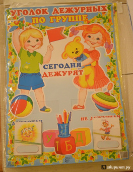 Уголок дежурных по группе "Девочка и мальчик"