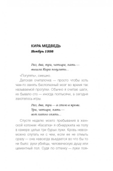 Агата Горай: Забыть нельзя помнить