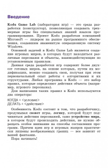 Ксения Астахова: Создаем игры с Kodu Game Lab