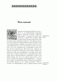 Иоганн Андреэ: Химическая Свадьба Христиана Розенкрейца в году 1459