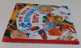 Ая Эн: Как растут ёлочные шары