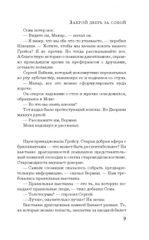 Елена Михалкова: Закрой дверь за совой