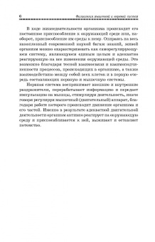 Медведев, Завалишина, Кутафина: Физиология мышечной и нервной систем. Учебное пособие