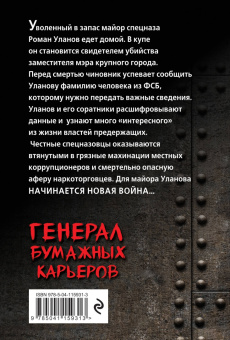 Александр Тамоников: Генерал бумажных карьеров