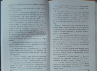 Елена Обухова: Награда для генерала. Шепот ветра