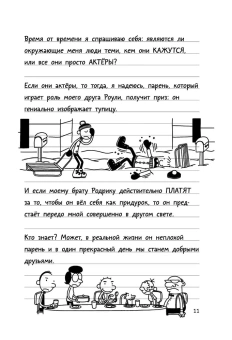 Кинни Джефф: Дневник слабака-11. Ставки повышаются