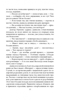 Андрей Шляхов: Байки из роддома. Мне только спросить…