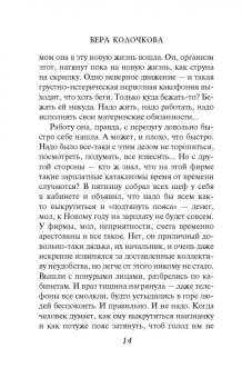 Вера Колочкова: Привычка жить