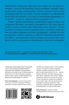 Кристина Сандалова: Звонок для родителя. Как дать ребенку качественное образование вне школьных стен