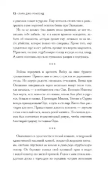 Лора Роулэнд: Бундори