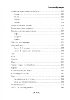 Никифорова Любовь Григорьевна (Отила): Волшебная кулинария или маленькие секреты кухонной ведьмы