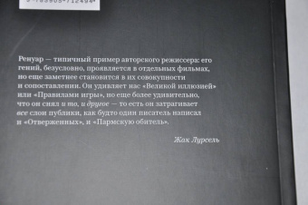 Паскаль Мерижо: Жан Ренуар